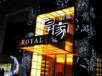 桥西高档KTV妹子质量哪家好-皇家壹号KTV高档娱乐体验