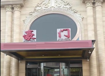 桥西哪个KTV少爷最好玩-豪门国际KTV消费少爷服务点评